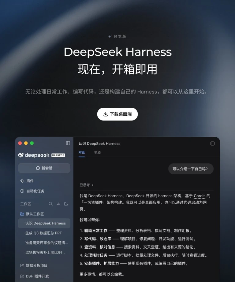 DeepSeek AI 深度思考模式整理文档的界面截图，作为场景说明旁证